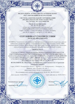 2010.07.06 Барабинск - Техническое обслуживание радиоэлектронной аппаратуры, телефонов, ЭВМ