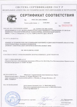 2013.08.05 Барабинск - Ремонт, техническое обслуживание радиоэлектронной аппаратуры