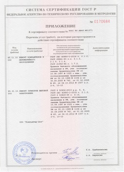 2014.05.20 Барабинск - Ремонт компьютеров и периферийного оборудования, приборов эл. техники