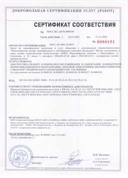 2015.05.25 Барабинск - Диагностика, ремонт, техническое обслуживание и дефектация компьютеров