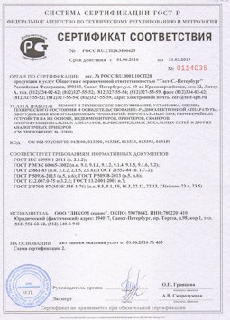 2015.06.25 Барабинск - Ремонт и техническое обслуживание, установка, оценка радиоэл. аппаратуры