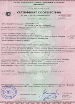2015.06.25 Барабинск - Услуги по ремонту и техническому обслуживанию приборов радиоэл. аппаратуры