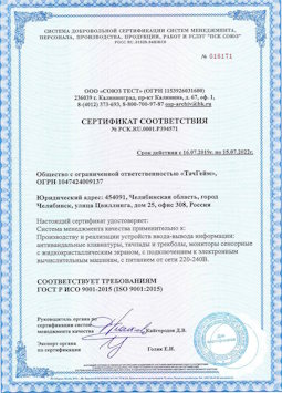 2015.07.15 Барабинск - Производство и реализация устройств ввода-вывода информации